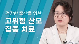 [Dr.log] 절반이상이 고령-고위험 산모? 이것만은 꼭 체크하세요