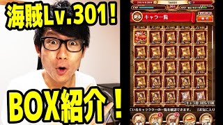 トレクル！BOX紹介！海賊Lv301！ワンピース