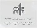 會所1號 club one