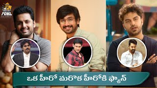 ఒక హీరోకి మరొక హీరో అభిమాని !! One Hero Fan To Another Hero | Power Of Movie Lover