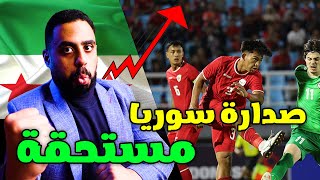 مبارة سوريا وأندونيسيا 2-0 💕 صدارة سورية مستحقة على منتخب الأردن 😘 منتظرين مباراة سوريا والأردن 2025