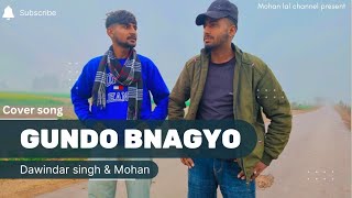 gundo bangyo cover video/mohan lal \u0026 dawindar singh