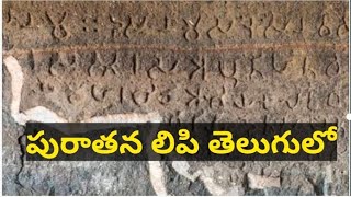 Learn Brahmi script #Ancientindianscript #Brahmiscript #Ashoka inscriptions #BrahmiTelugu