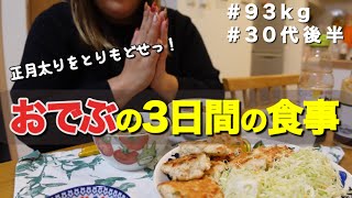 【食事Vlog】正月太りしたので動画で監視することで食生活を正していく