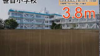 荒川はん濫　浸水CG（05 L2 笹目小学校「想定最大規模」）