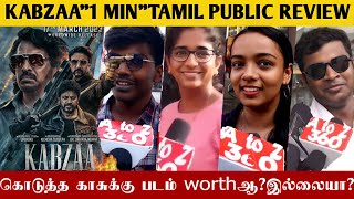 🔴Kabzaa Public review Tamil | Kabzaa Review | Kabzaa Tamil Audience Review  | Kabaa public talk🔥