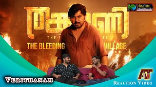 Thankamani - The Bleeding Village Dileep| Ratheesh Reghunandan | RKR Cutz | AT REACTS S2 | KSK EP749