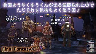 前回ようやくゆうくんが光る武器取れたのでただそれを気持ちよく使う回♪(FF11)