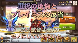 【サマナーズウォー】その間違えた判断で勝ち負けを左右する事もある。