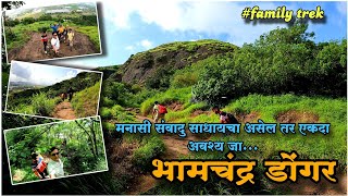 Bhamchandra Dongar caves | Perfect family trek near pune |  भामचंद्र डोंगर, खेड, पुणे🚩