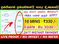 🏦10 Mins : ₹330 | Earn : ₹3000 | Online Part Time Job Tamil|Earn Money Online|New Earning App Today