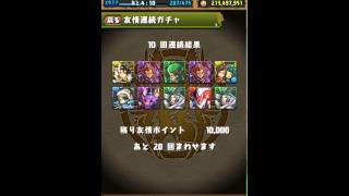 【パズドラ】ガンホーコラボ友情ガチャ40連