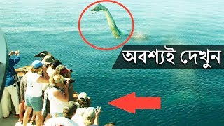 পৃথিবীর ভয়ংকর ৫ টি আশ্চর্য ঘটনা | Worlds Top 5 Mysterious Events | Top 5 Bangla