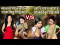 অন্যেরা যখন তাদের মাকে কিছু গিফ্ট করে😍VS আমি যখন আমার মাকে কিছু গিফ্ট করি😭 #bangla #funny #relatable