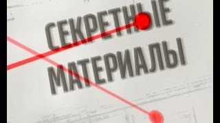 Секретні матеріали. Кримінальне минуле Януковича. Випуск - 12