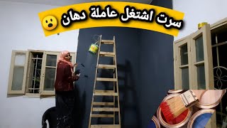 دهنت غرفتي تعالوا تعالوا !