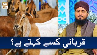 Qurbani Kise Kehte Hain? | قربانی 2023 | Mufti Ahsan Naveed Niazi