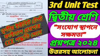 class 2/সংযোগ স্থাপনে/3rd unit test/3rd unit test 2024/class 2 third evaluation question 2024/third