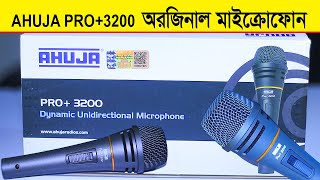 ওয়াজের জন্য সেরা মাইক্রোফোন | ORJINAL AHUJA PRO 3200 MICROPHONE | অরজিনার মাইক্রোফোন | Microphone