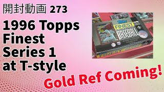 【Super Rare Refractor!!】MLBトレカ開封動画273 1996 Topps Finest Series1 1Box break