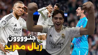 ردة فعلي على مباراة ريال مدريد ضد مانشستر سيتي ! 🔥 ( مع ابوي )