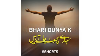 Bhari Dunya Ky Jab Sare - سہارے چھوٹ جاتے ہیں - Hafiz Junaid Ur Rehman - Peace Studio Shorts #shorts
