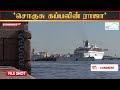 அரண்மனை போல கப்பல்...இந்தியா காட்டும் பிரமாண்டம்.. சொகுசான 4000 km பயணத்தின் பின்னணி