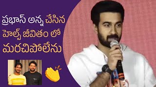 Santosh Sobhan Thanked Prabhas | Like, Share & Subscribe Trailer Launch Event