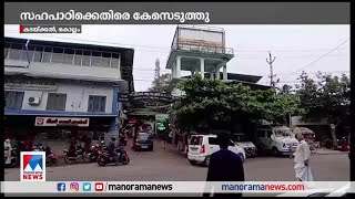 പ്ലസ്ടു വിദ്യാര്‍ഥിനിയെ പീഡിപ്പിച്ച് ഗർഭിണിയാക്കി; സഹപാഠിക്കെതിരെ കേസ്| Kollam rape case