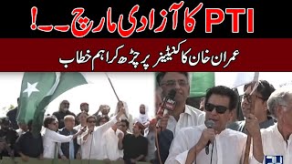 LIVE | PTI Azadi March l Imran Khan Speech From Container With Long March