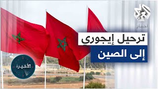 المغرب يحسم موقفه بشأن تسليم ناشط إيجوري إلى الصين