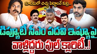 Analyst Chandu Srinivas About CM Chandrababu And Pawan Kalyan Full Clarity On Deputy CM Post Issue