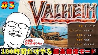 【Valheim HC+】#03 引越しシミュレーションゲー