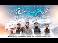 New Kalam 2023 | Munkareen-e-Khatme Nabuwat | Hafiz Abu Bakar Official #kalam