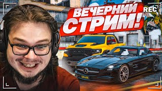 СТРИМ! ВЕЧЕРНИЕ ПОКАТУШКИ НА GTA 5 RP! ОБЩАЕМСЯ, КАТАЕМСЯ И КРУТО ПРОВОДИМ ВРЕМЯ!