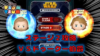 LINEディズニーツムツム2022年5月イベント★スターウォーズ・ヴィランズバトル・ステージ２全１４ミッションプレイ動画ノーカットコメンタリー