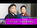 ダイアンのtokyo style 「ユースケ、つるつるやねん」【睡眠用・作業用・ドライブ・高音質bgm聞き流し】【アフタートーク】 36b