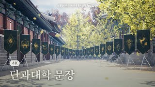 [총학생회 S:CATCH] 단과대학 문장 [4K]