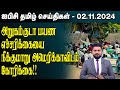 ஐபிசி தமிழின் பிரதான செய்திகள் 02.11.2024 | Srilanka Latest News | Srilanka Tamil News