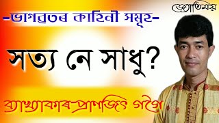 চৰাইদেউ|| দ্বিতীয় খণ্ড ||হাতীপুখুৰী@জ্যোতিময়Jyotimoy