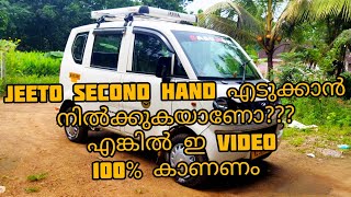 JEETO mini van second hand എടുക്കാൻ നിൽക്കുകയാണോ  എങ്കിൽ ഇ video 100% കാണണം |NO TOPICS