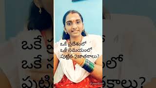 జాతకాలు ఒకేలా ఉన్న జీవితాలు వేరు..?#sgmaathaastrology #trending#astrologic #astrology #astrologist