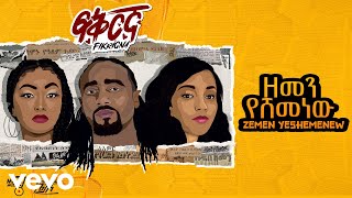 Kepaso Selam |ኬፓሶ ሰላም and Kepaso Lelena | ኬፓሶ ልዕልና - Zemen Yeshemenew | ዘመን የሸመነው