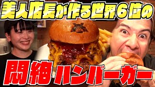 日本一のハンバーガー屋に美人すぎる店長がいた