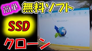 【新品SSD買ったら最初にやること・フォーマット】簡単SSDクローン作り