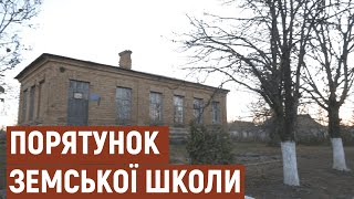 109-річна земська школу на Запоріжжі врятували від демонтажу | Новини