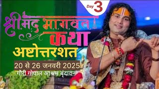 🌺Aniruddhacharya ji-LIVE - { 108 ) DAY-3 } -- श्रीमद्भागवत कथा | श्री अनिरुद्धाचार्य जी महाराज🌺