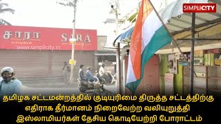 Muslims in Coimbatore place national flag at their homes and shops