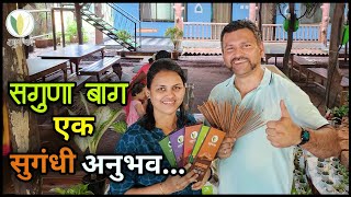 सगुणा बागेत अगरबत्ती बनवण्याचा नवीन उपक्रम , How To Make Incense Sticks? Indian Cottage Industry.