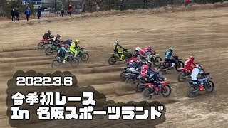 今季初レースin 名阪スポーツランドの巻